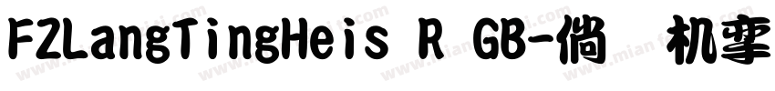 FZLangTingHeis R GB字体转换